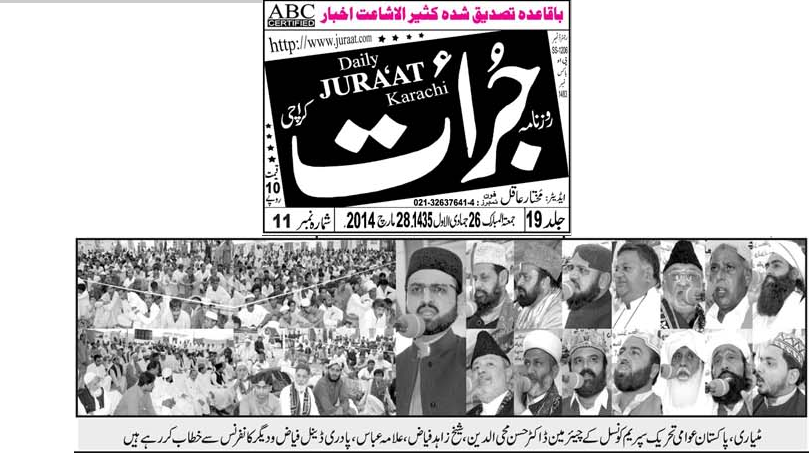 تحریک منہاج القرآن Minhaj-ul-Quran  Print Media Coverage پرنٹ میڈیا کوریج daily jurrat news